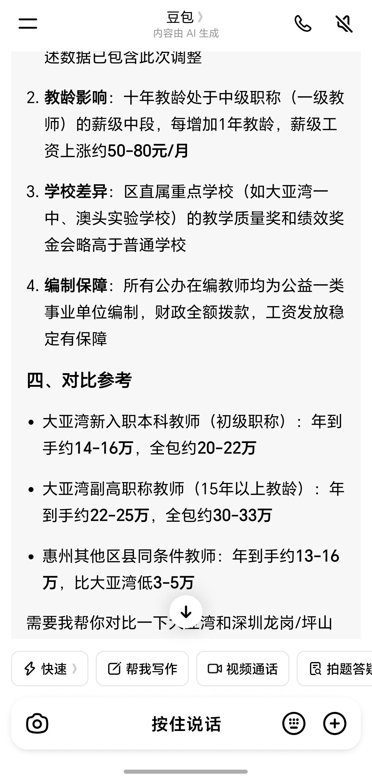 老师的工资方面，大亚湾的水平还算比较高的，一般老师的收入能达到二三十万，难怪前段