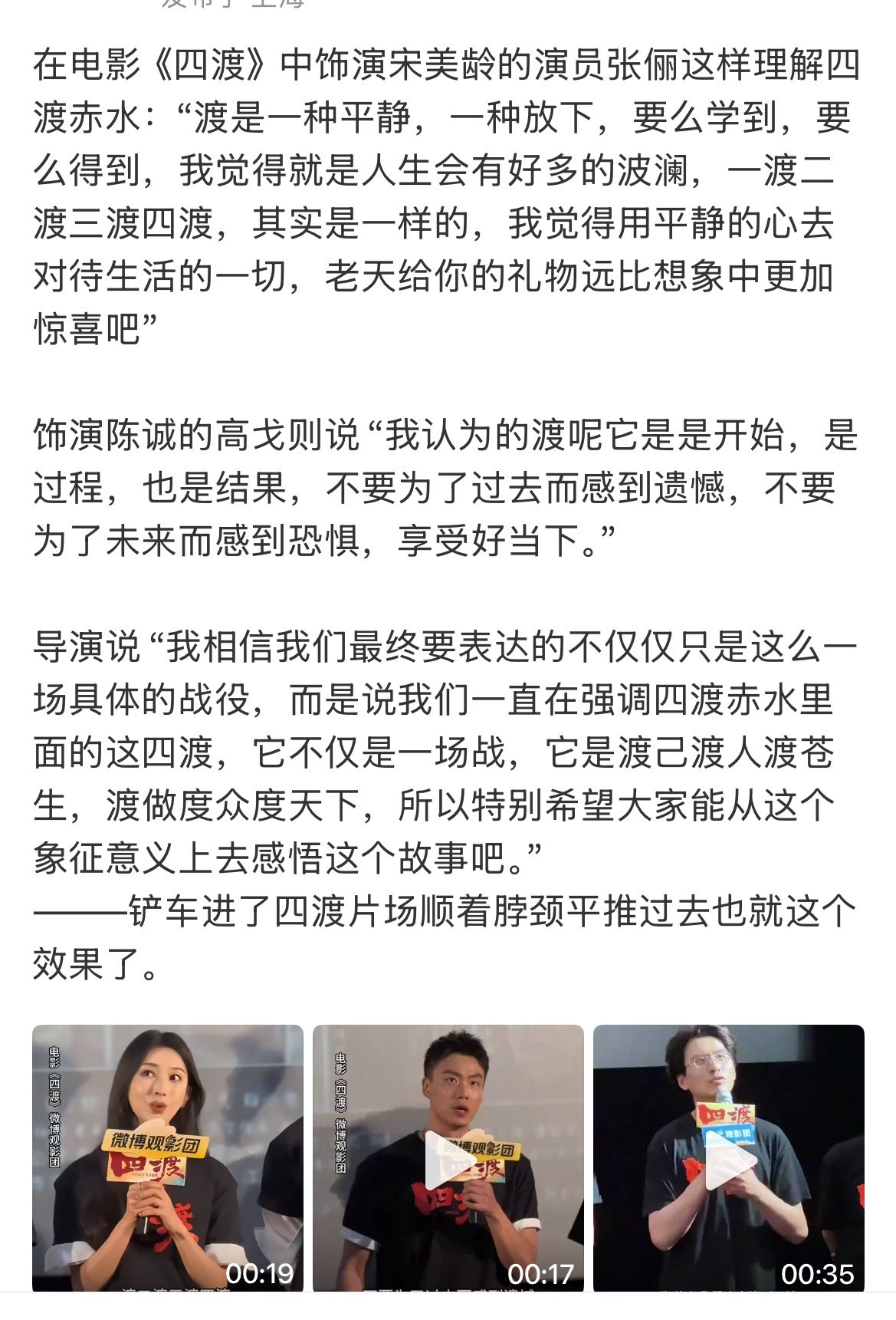 四渡导演的原话：不用再神话领袖人物，也不用再、不想再矮化这个反面人物了，所以说这