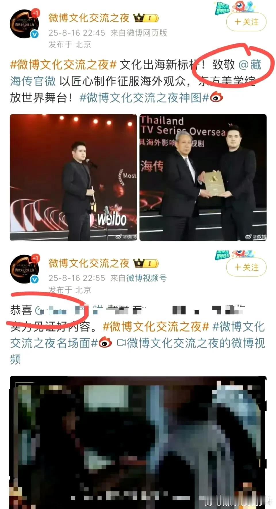 海外颁奖主办方致敬《藏海传》[赞][赞][赞]《藏海传》导演领奖感谢全球观众[