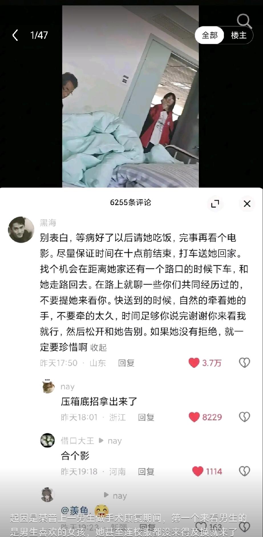 某音上有个男生，做手术康复期间，第一个来看他的，是他喜欢的那个女孩。她连校服