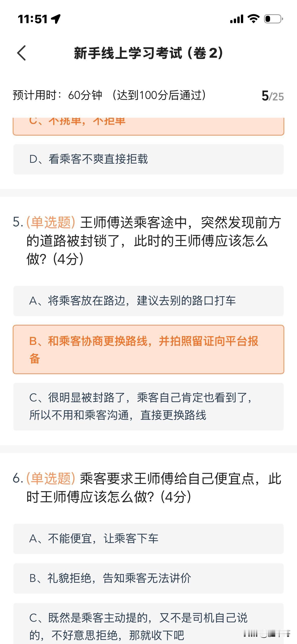 咱就说这违法违规的题目它咋好意思出？还这么明目张胆强制让司机填违法答案。我想