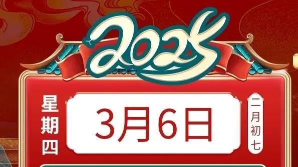 善韵缘|2025年3月6日十二生肖运势概况