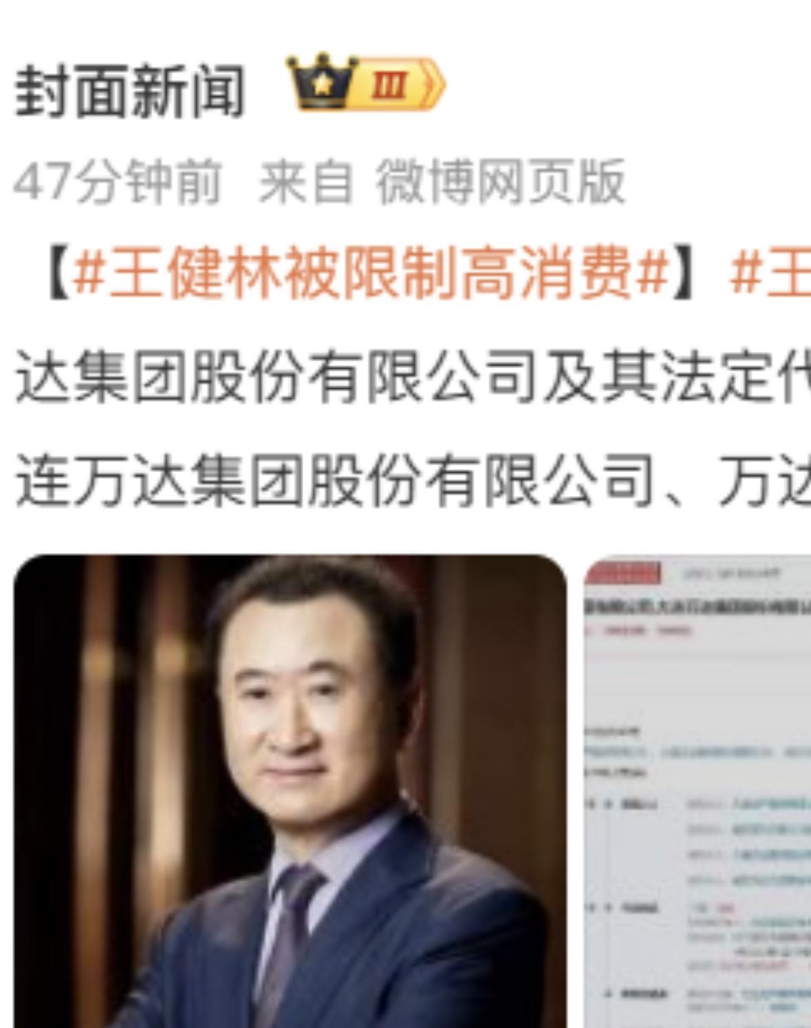 王健林被限高，他儿子领着新女友满世界旅游，两种情形形成强烈反差，网友们不禁疑惑，