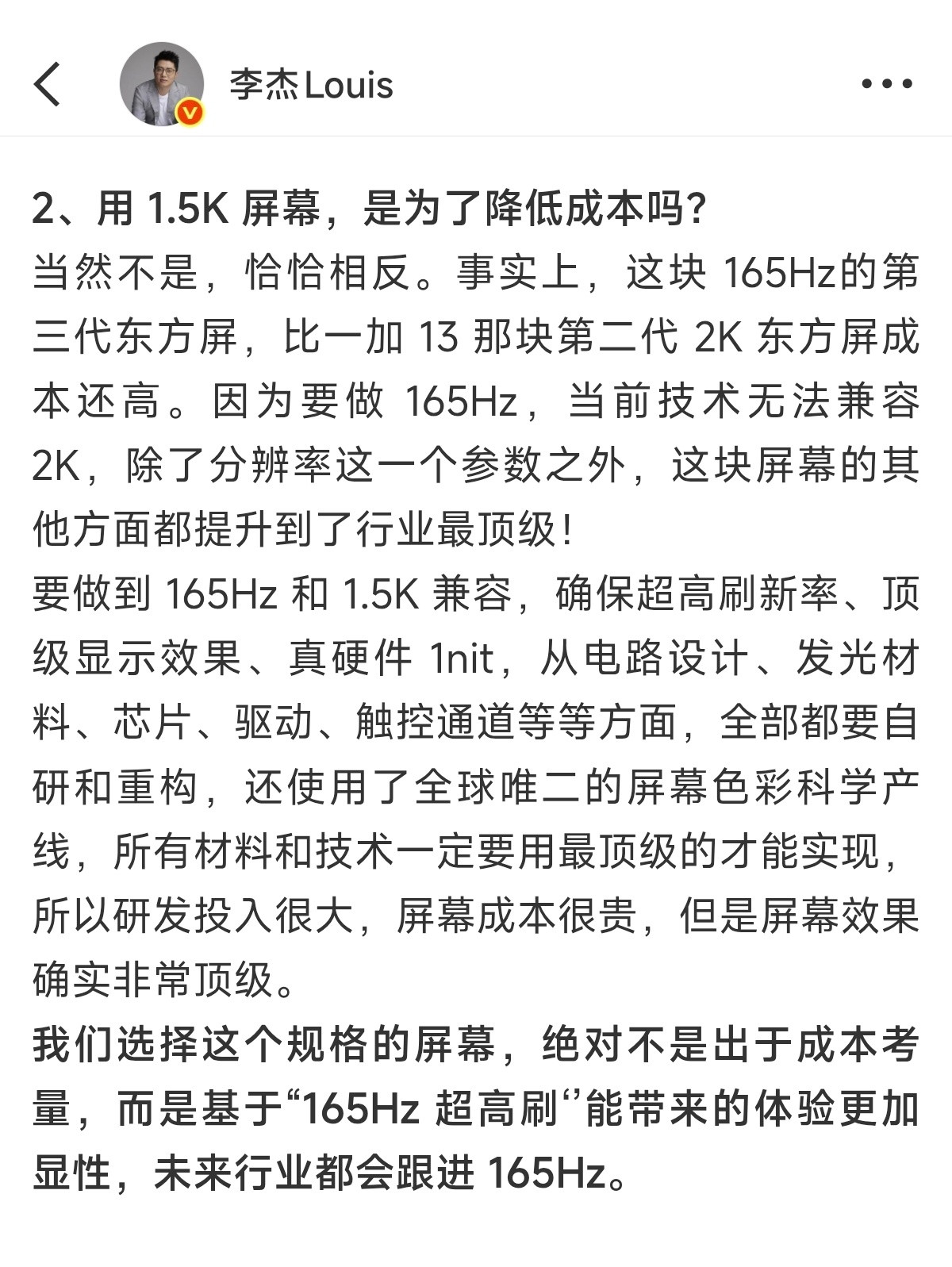 李杰：一加15用1.5K屏，不是为了降成本。真我：无2K，不旗舰。我可太喜欢这兄