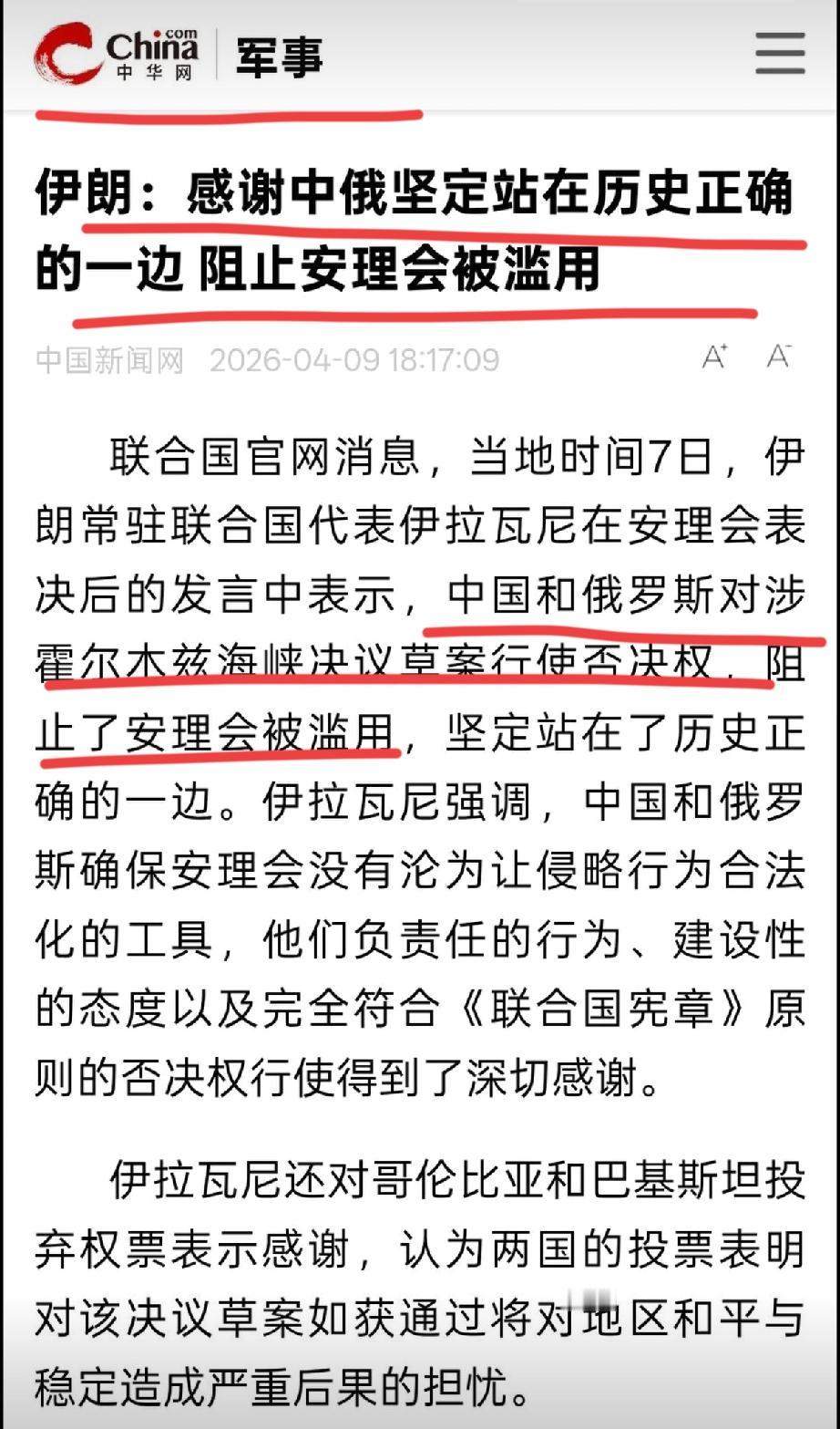 转载伊朗感谢两国。
