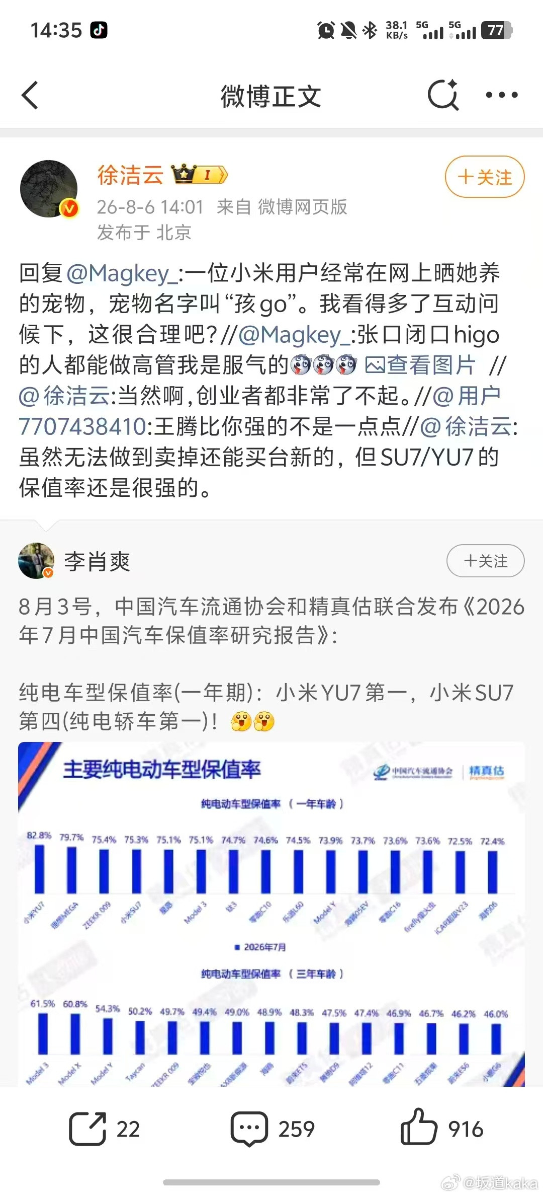 第三关，华为粉丝的反攻来了：将小米高管的名字，和卫生纸品牌【洁云】挂钩。污名化=