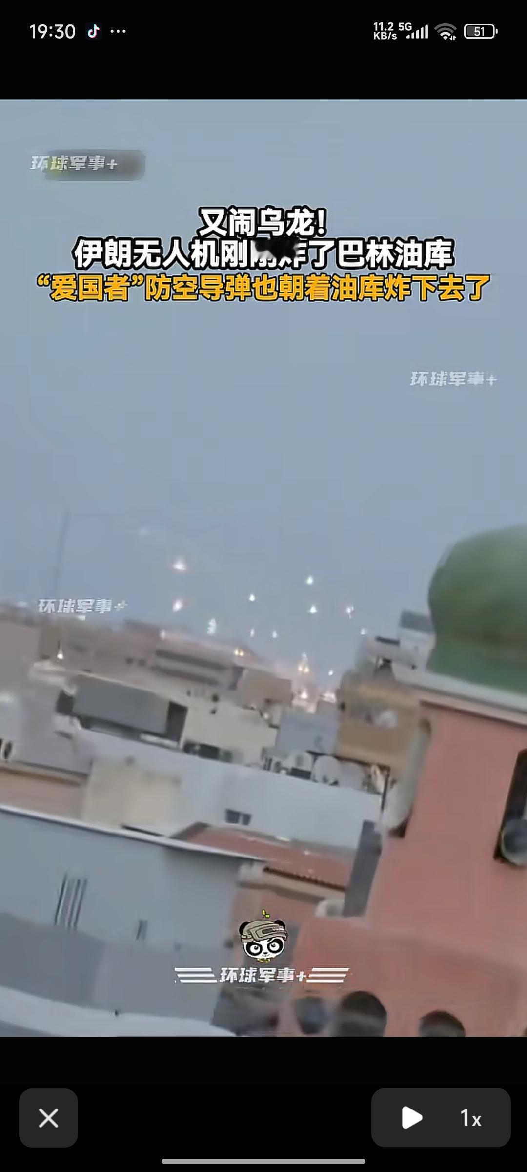 伊朗导弹：我炸美制爱国者导弹：我炸巴林油库：我炸，哈哈，脑袋嗡嗡的了吧[呲