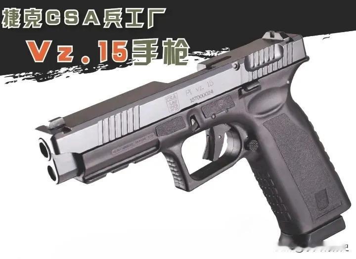 捷克CSA兵工厂Vz.15手枪捷克CSA兵工厂新出的Vz.15手枪是一款全尺寸