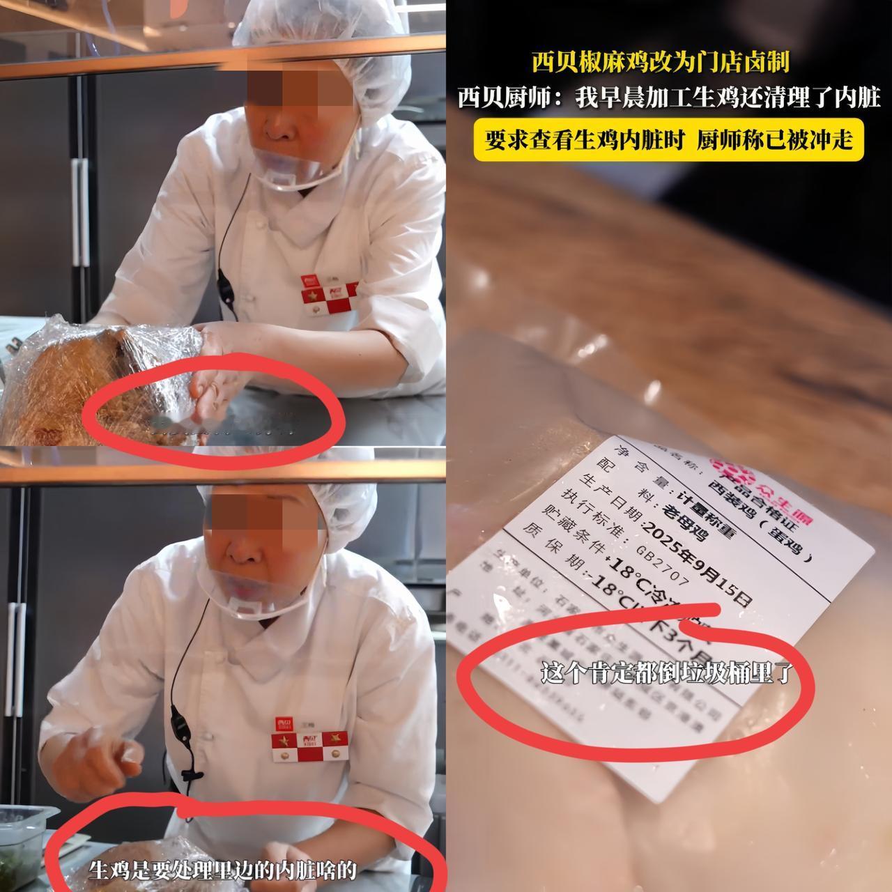 西贝又整出“幺蛾子”啦！9月30日记者去门店吃饭点只鸡，问大妈是不是现杀的，大