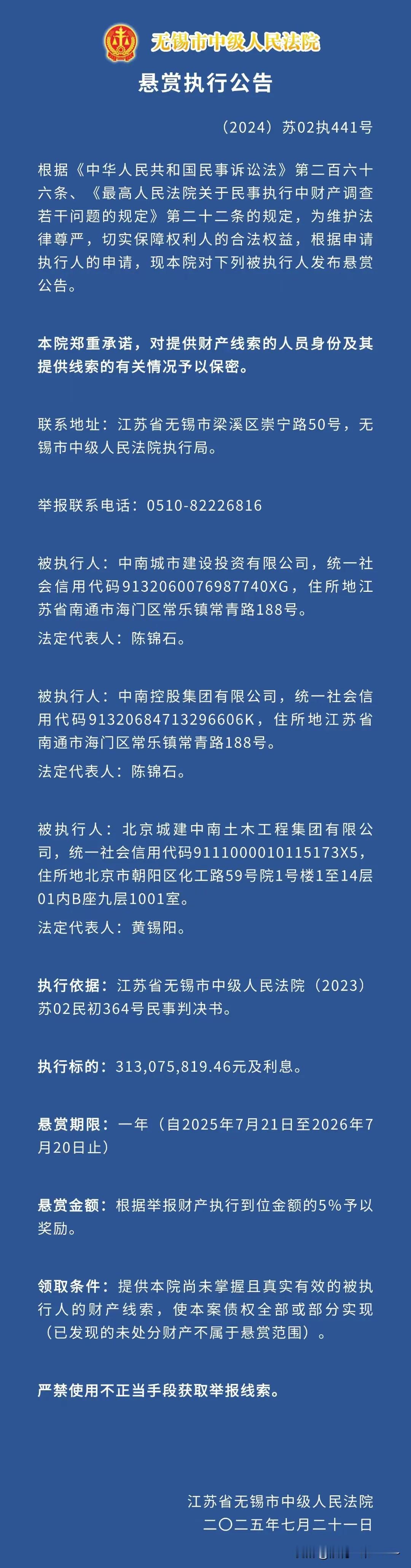 发财机会来了？！[捂脸哭]法院悬赏最高1500万！江苏一市发布悬赏公告