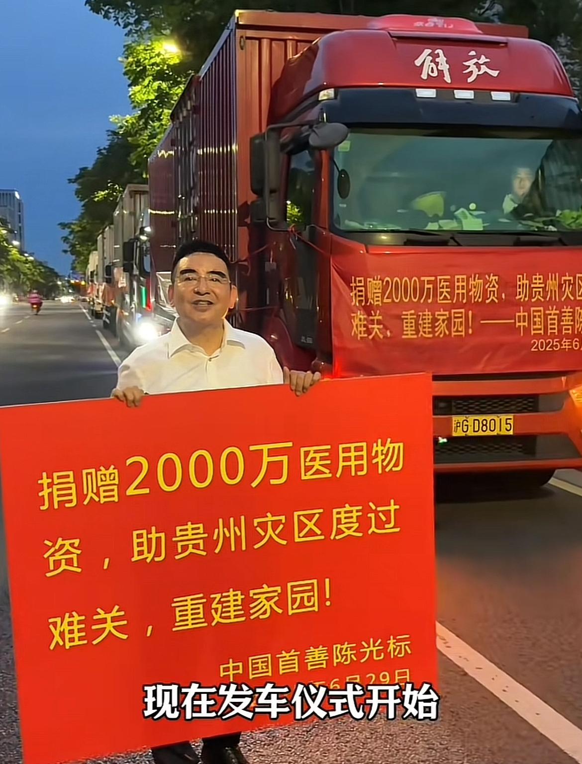 我预感陈光标又要被“批评”了！不是因为他给贵州水灾捐赠的2000万太少，而是