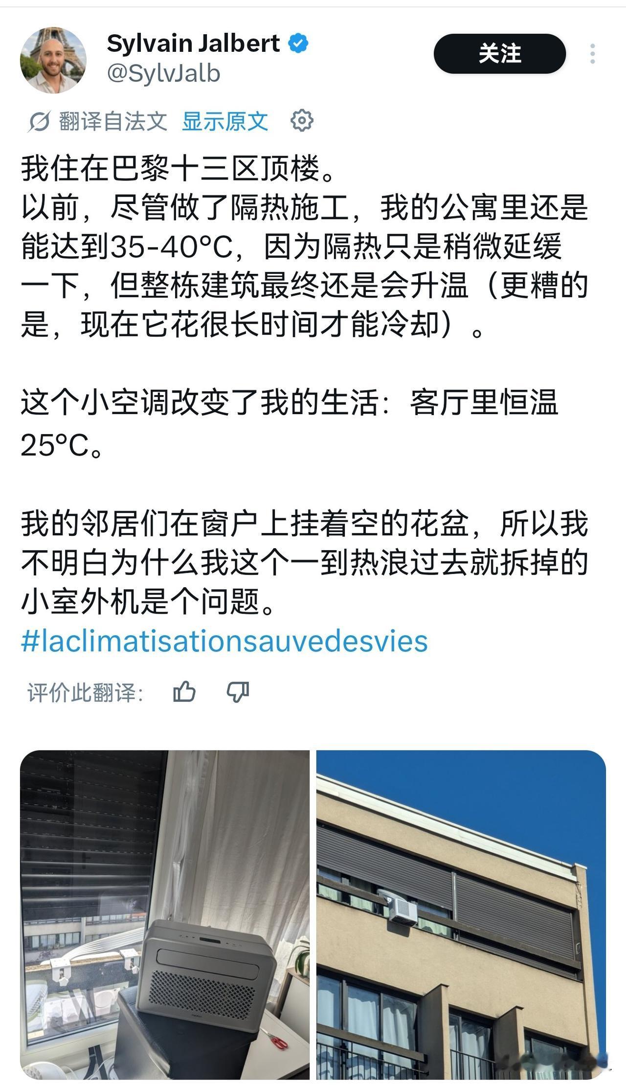 说法国热，总有些人狡辩，说什么法国不热看下真正的法国人对于空调的正确认识法国