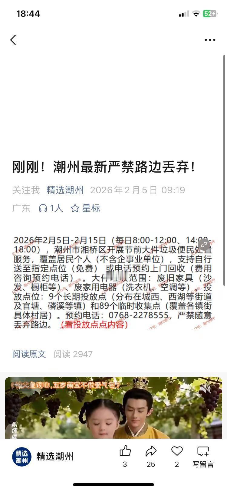刚刚！潮州最新严禁路边丢弃！