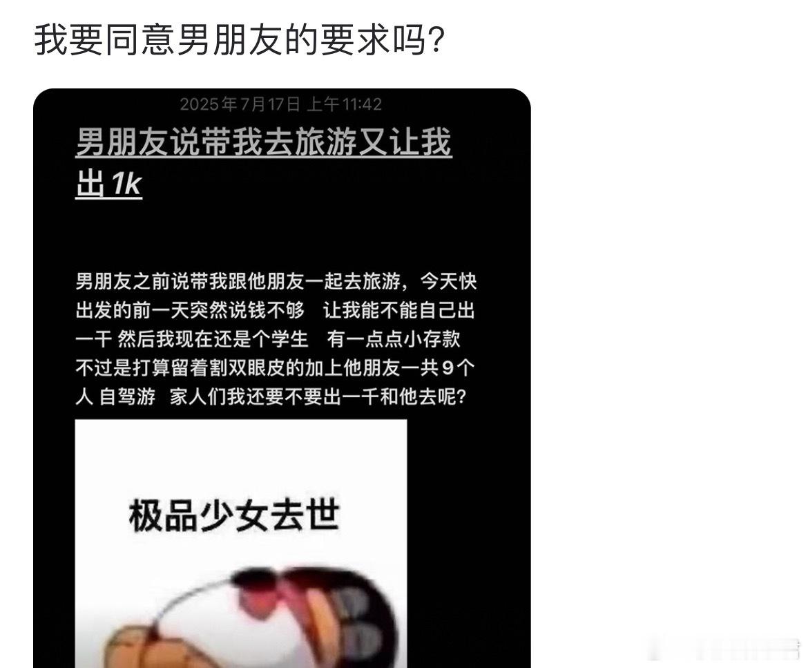 我要同意男朋友的要求吗？​​​