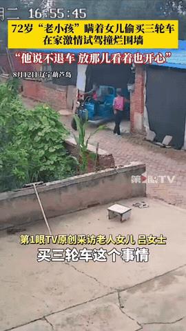 “太倔强了！”辽宁葫芦岛，一女子72岁的老父亲想买一辆电动三轮车骑，和女子谈了一