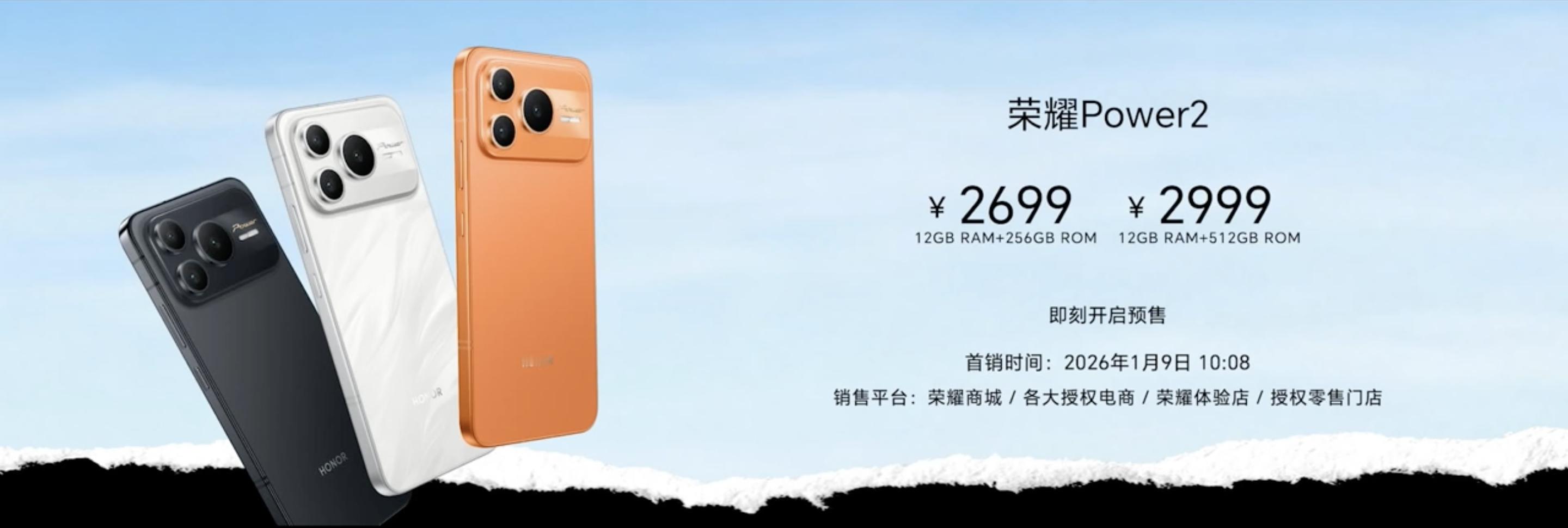 荣耀Power2刚刚发布了，给大伙简单汇总一下～外观上采用雾面金属中框、冷雕工艺