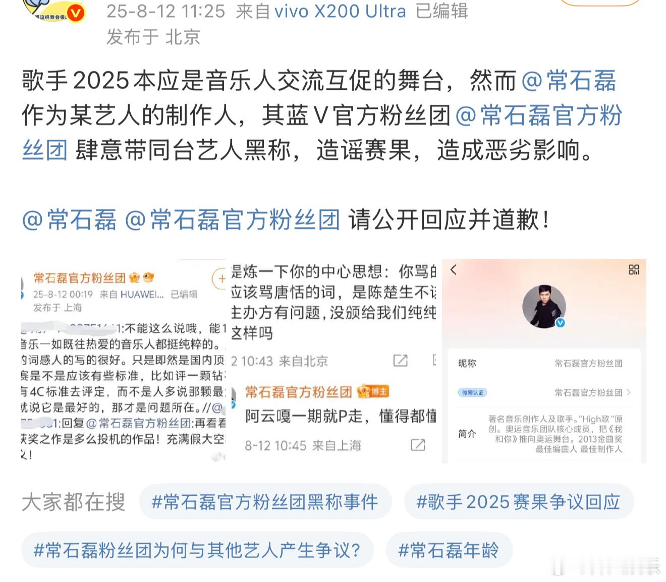 陈楚生大粉集体发博维权要求常石磊后援会道歉🤔你怎么看？​​​