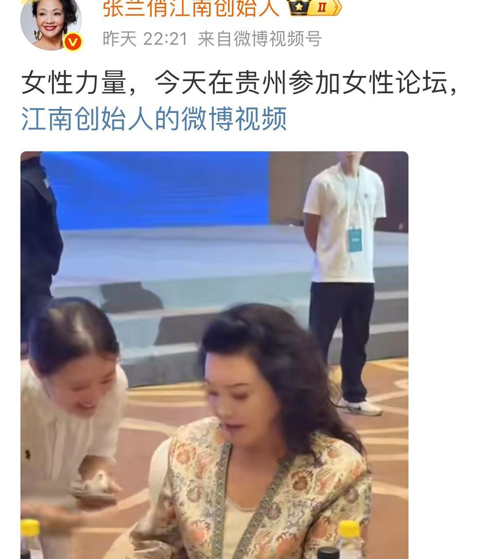 看张兰发的视频，她急吼吼的奔赴贵州原来是为了参加这个大会呀！很奇怪前几天她在机