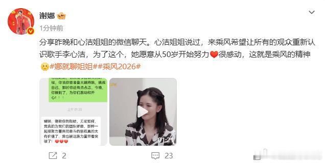 谢娜晒和李心洁的聊天记录谢娜晒聊天记录讲述暖心小故事，李心洁不愿被定型，乘风是她