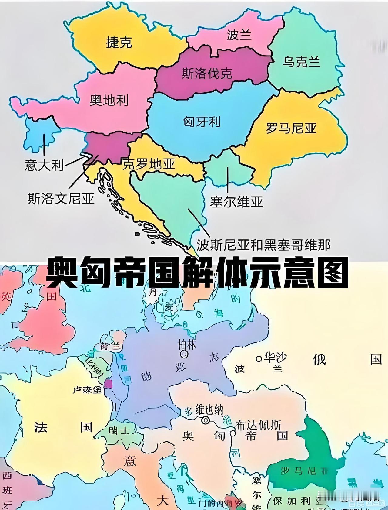 奥匈帝国曾是欧洲大陆举足轻重的霸权之一，巅峰时期疆域横跨中东欧，覆盖67.6万平