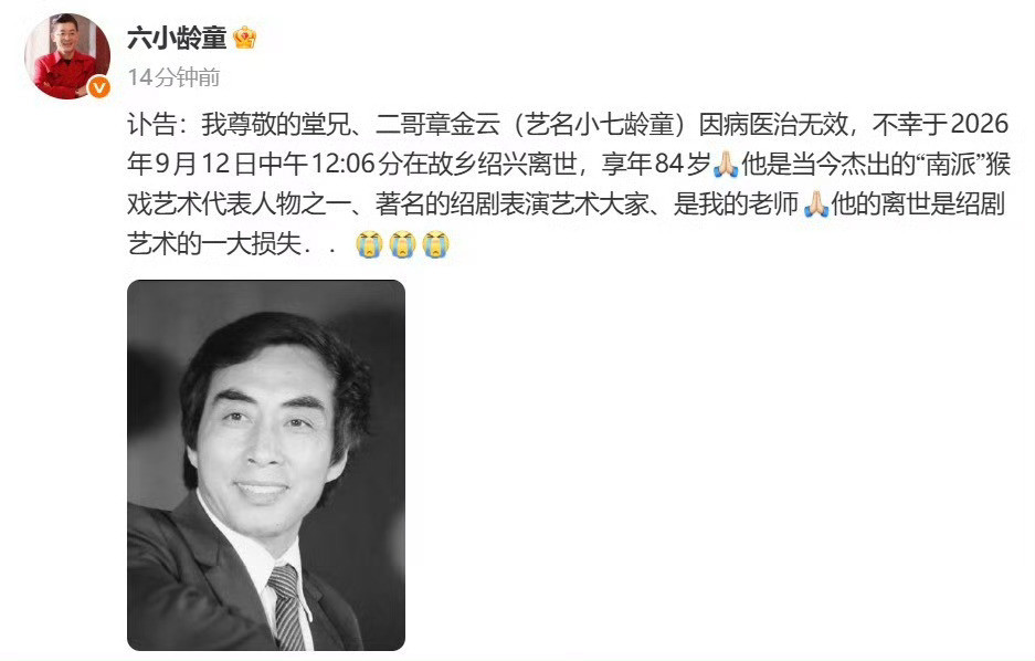 小七龄童走了，享年八十四岁，绍剧猴戏传人。他不是默默告别，不是无声退场，把最后一