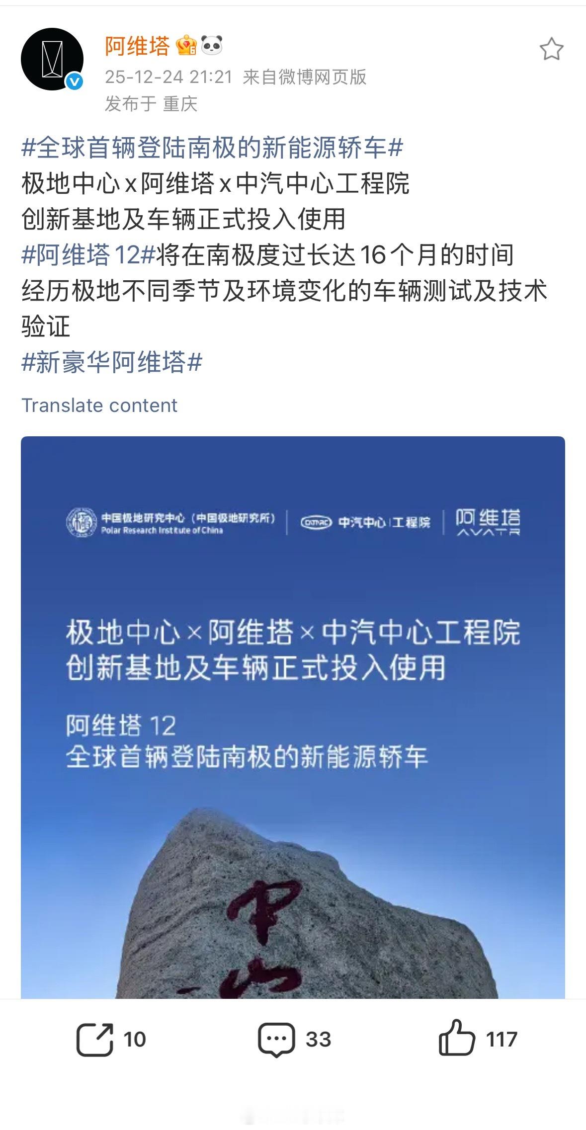 阿维塔官方回应南极之旅争议阿维塔之前把车开到了南极，有人说这时候南极是夏季才零