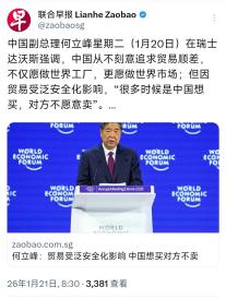 新加坡联合早报今天（1月21日）报道：“中国副总理何立峰星期二（1月20日）在瑞