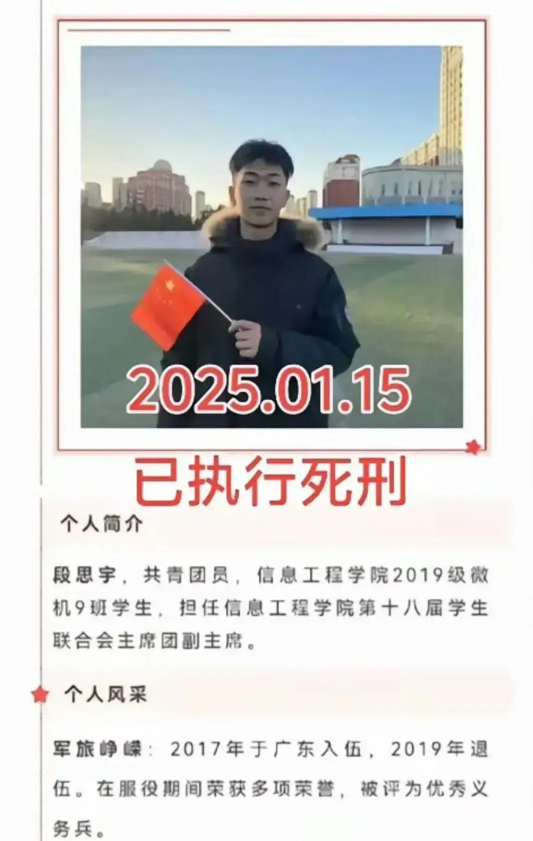 年纪轻轻的段思宇，今年25岁的他终于被判死刑以慰藉其前女友魏召鑫的亡灵了，那是2