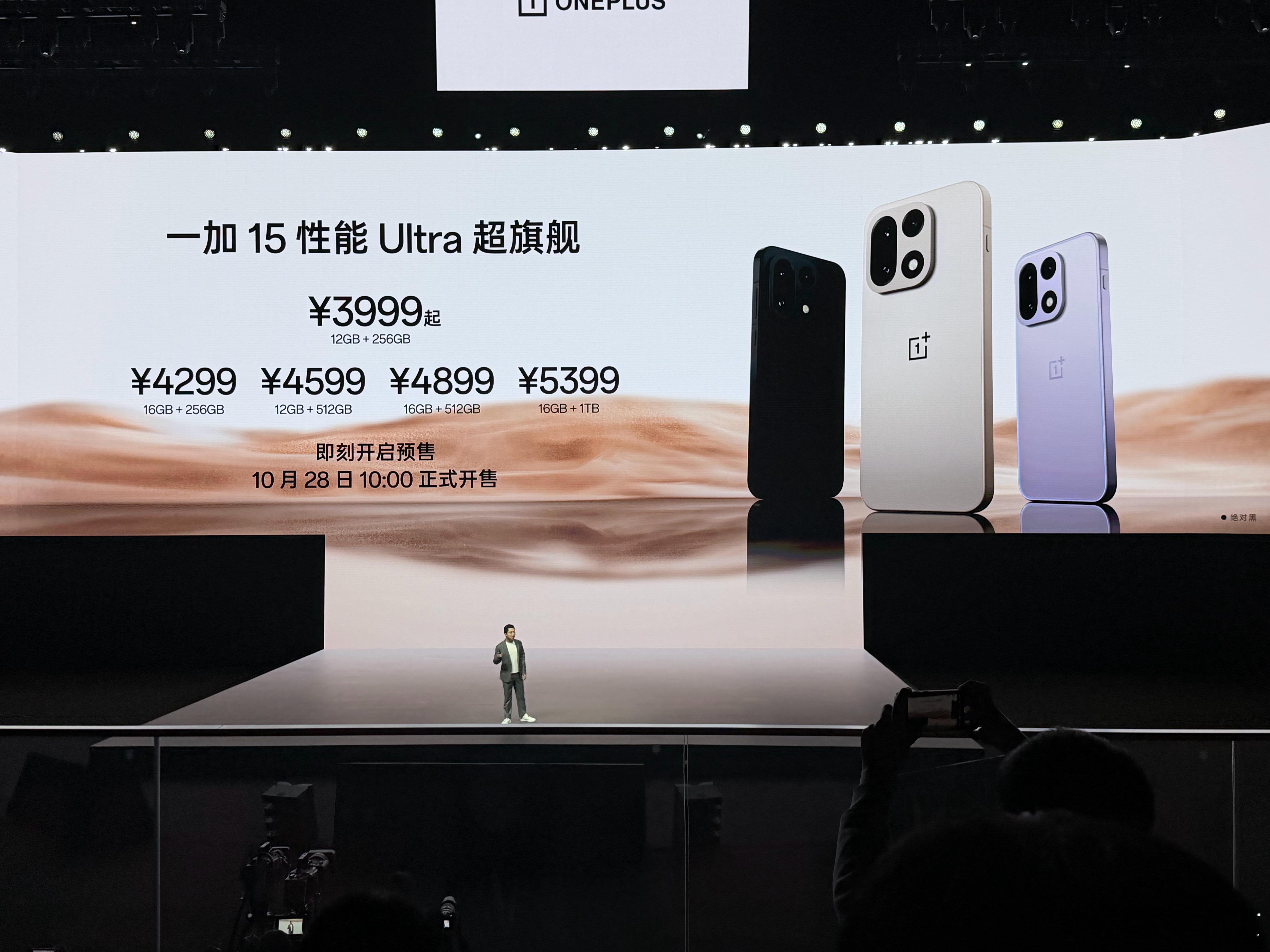 一加15价格出来了，3999起，现场沸腾了[笑着哭]​​​