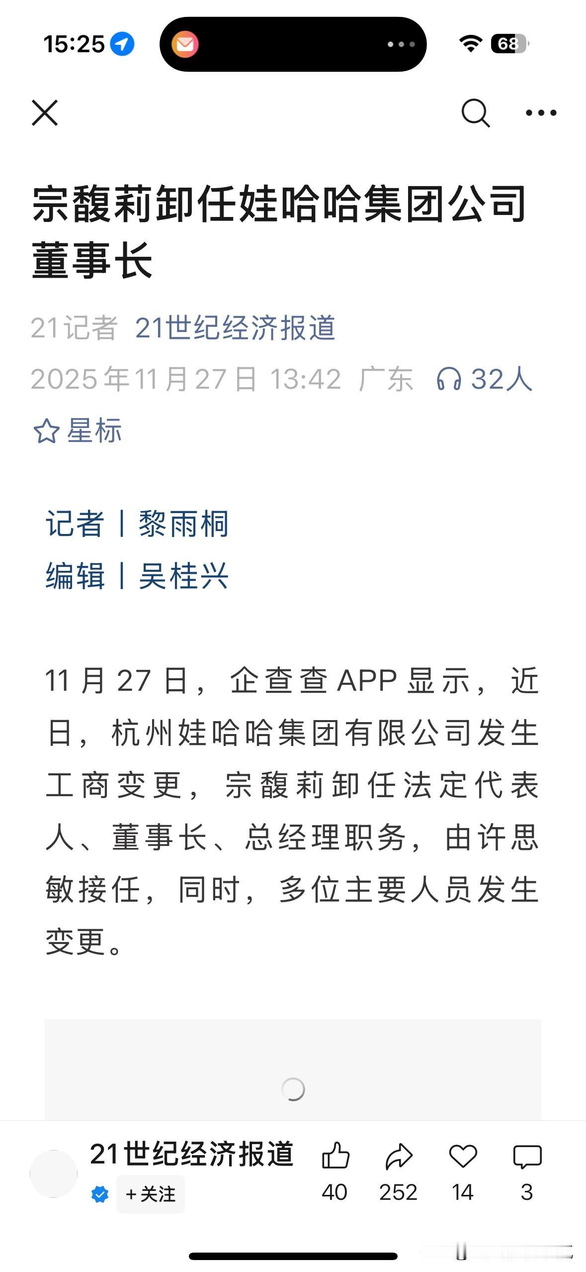 哎，宗馥莉又又又一次卸任娃哈哈集团公司董事长了！事不过三啊！三进三出之后