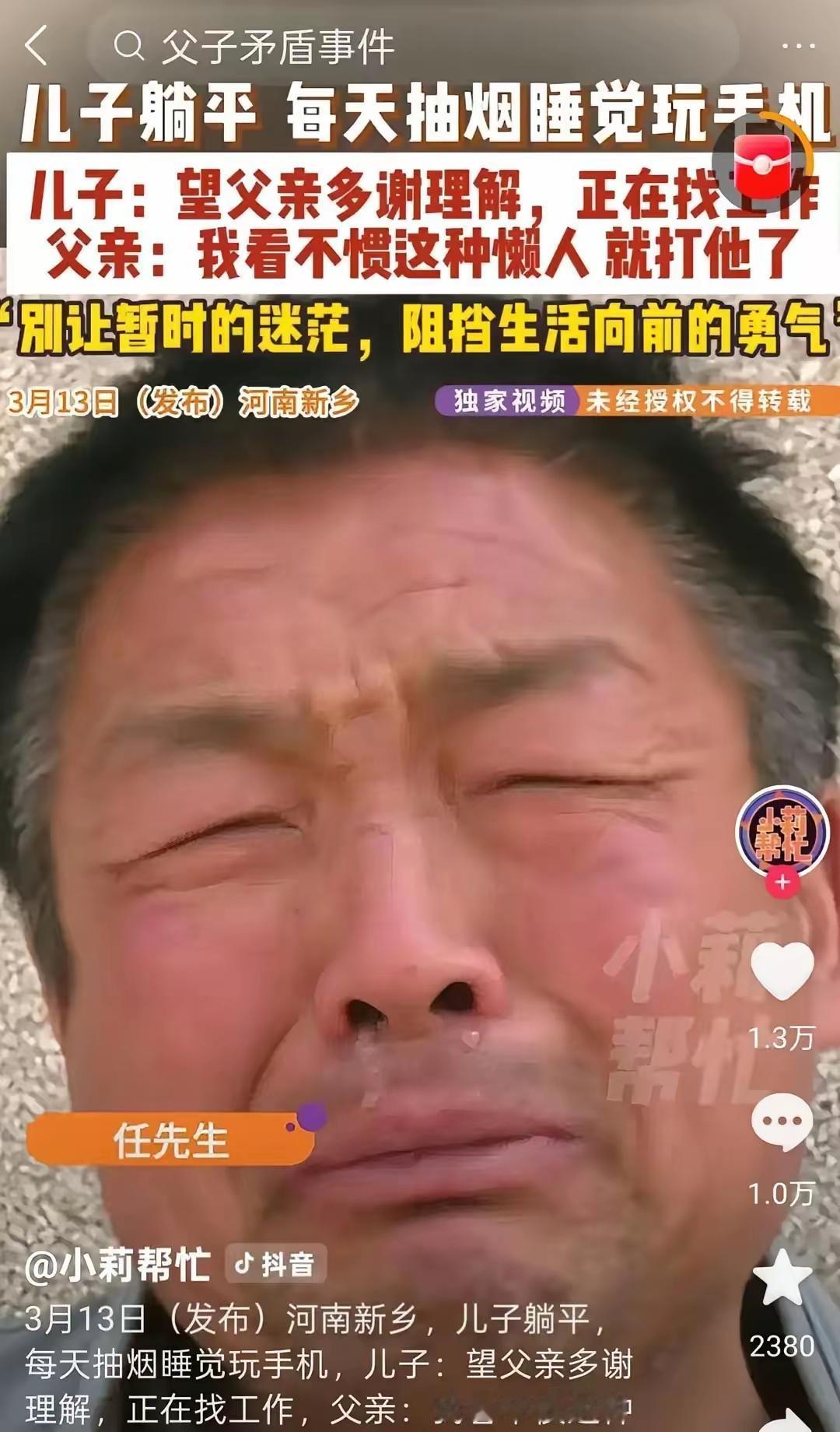 河南父子矛盾引热议：躺平与焦虑背后的两代人困境可怜天下父母心！河南，一25