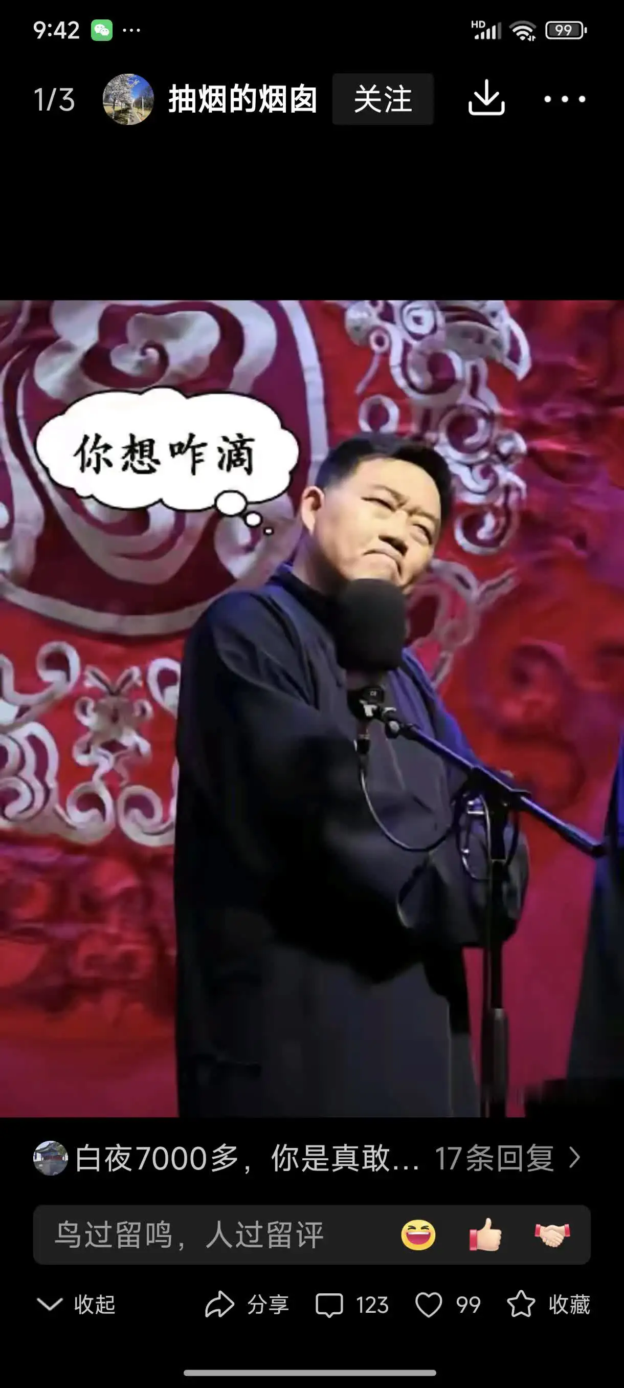 听郑好老师几个月的直播，确实能感受到他的独特魅力。他现在是曲艺赛道头部主播，即便