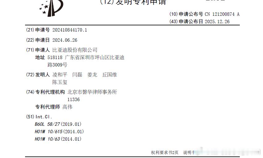 技术巡猎比亚迪电池的加热控制系统和车辆---大多数人对“怎么让电池热起来”理