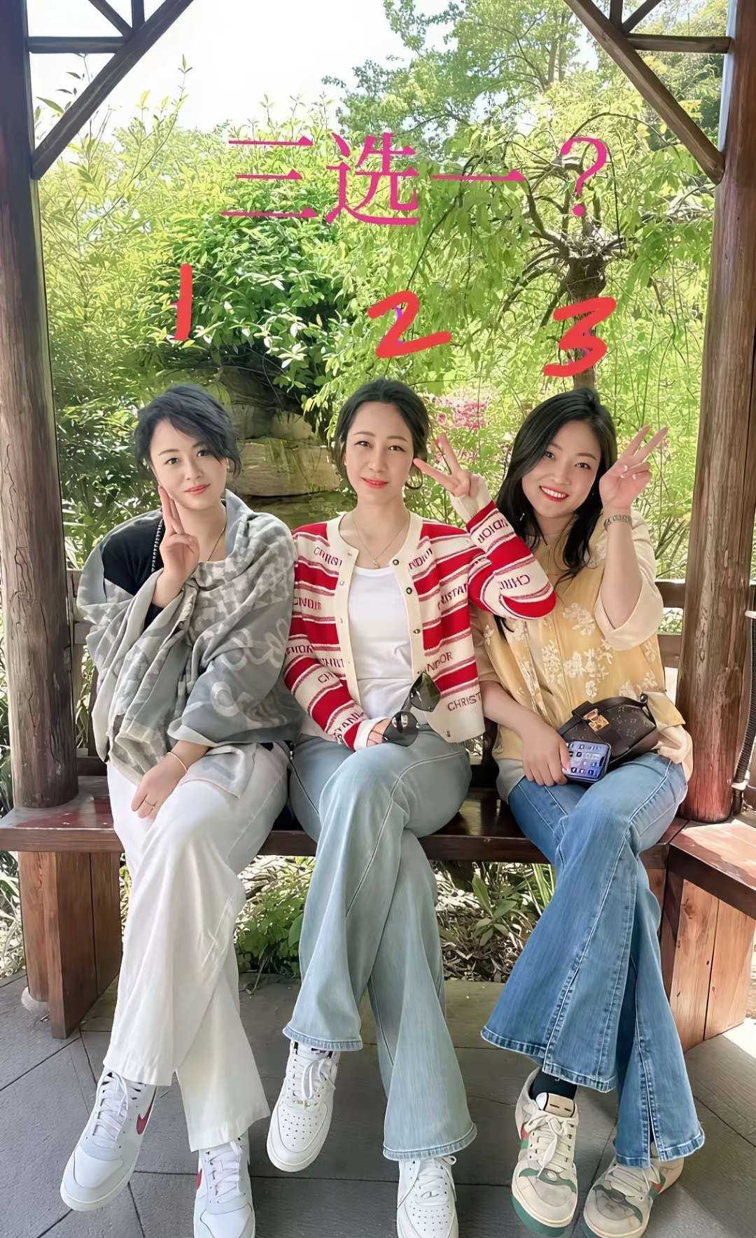 三个大美女，哪个气质好颜值高？