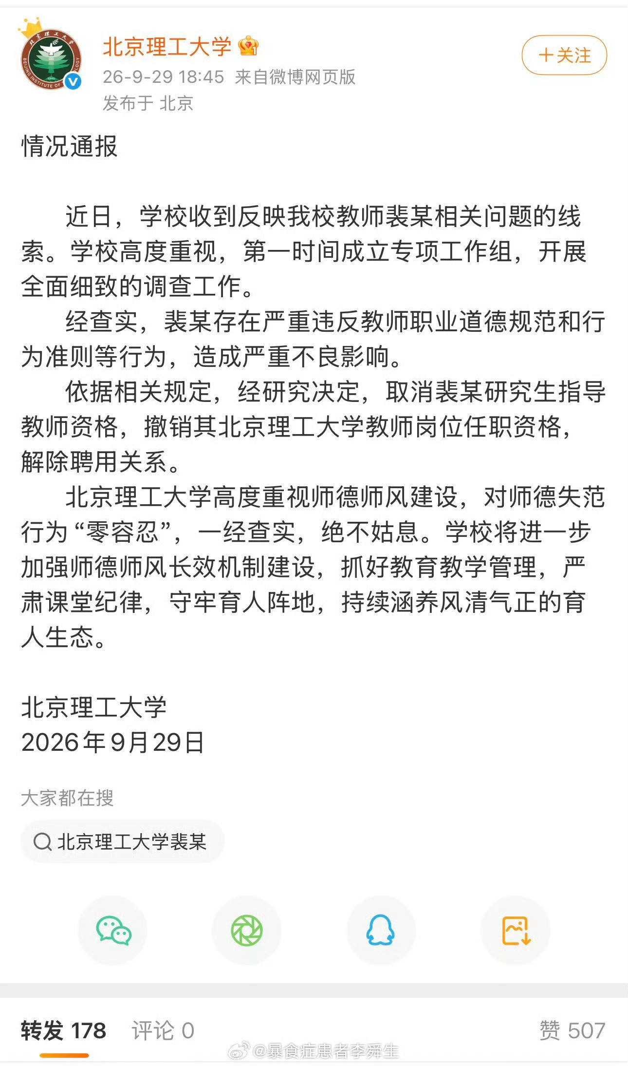 北理工裴轶履历造假被查处北理工行动还是很迅速的，解雇了裴轶，现在裴可以专心打拳了