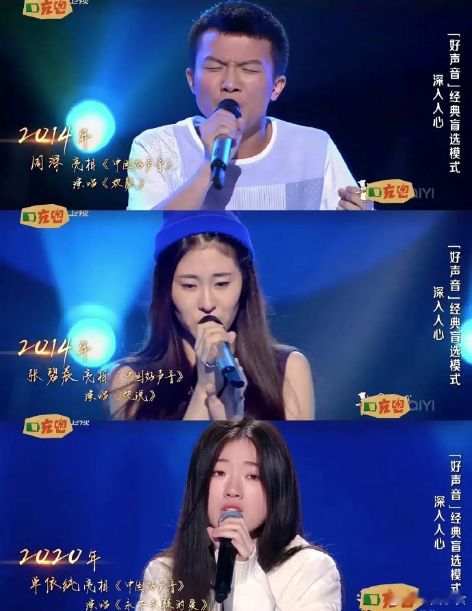 是不是《中国好声音》每年都要把他们三拉出来