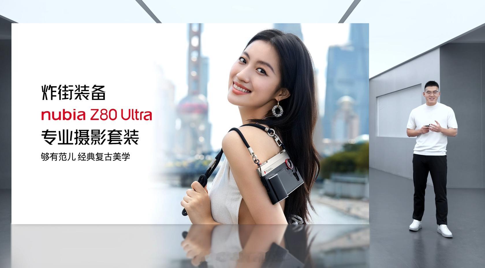 努比亚Z80Ultra专业摄影套装。科技纳米皮、钛色铝合金边框、头层牛皮真