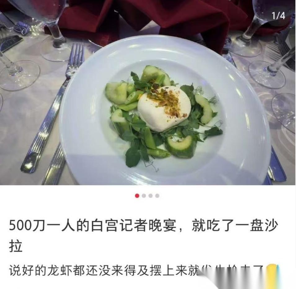还在发酵！大家都知道，白宫的这场记者晚宴，门票是500刀。按最新的汇率计算，折合