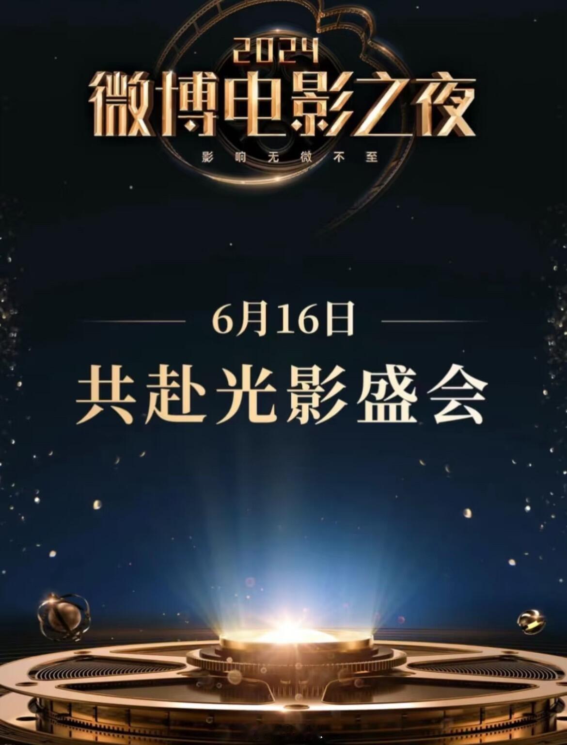 2025上海微博之夜🎑明星大咖众星云集🌟🌟2025年上海微博电影之夜6.1
