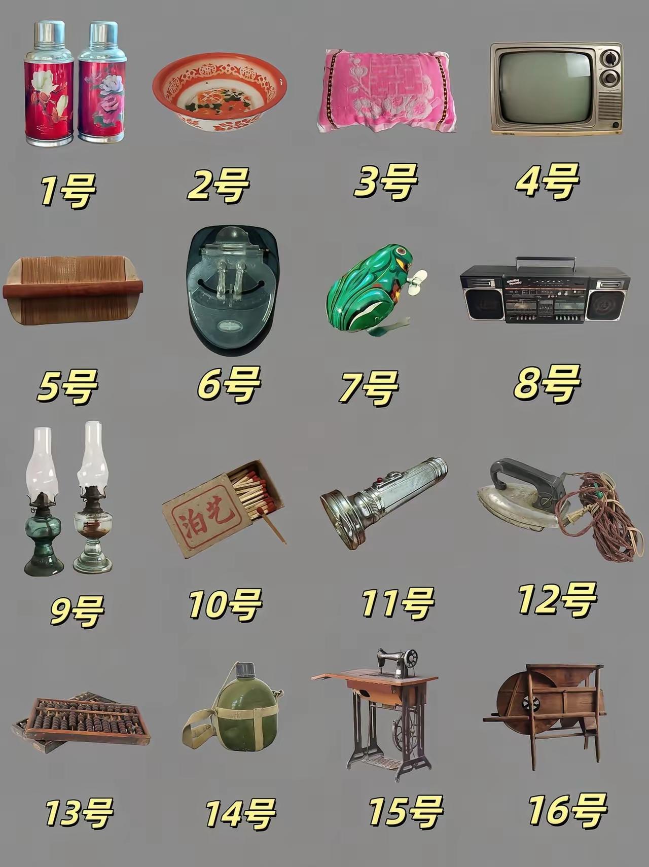 见过五样以上的，证明你已老了。友友们，你见过几样？