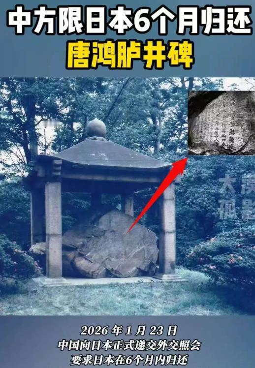 这一招，那是真的打在了七寸上。 限期6个月，9.5吨的唐鸿胪井碑，必须归还。