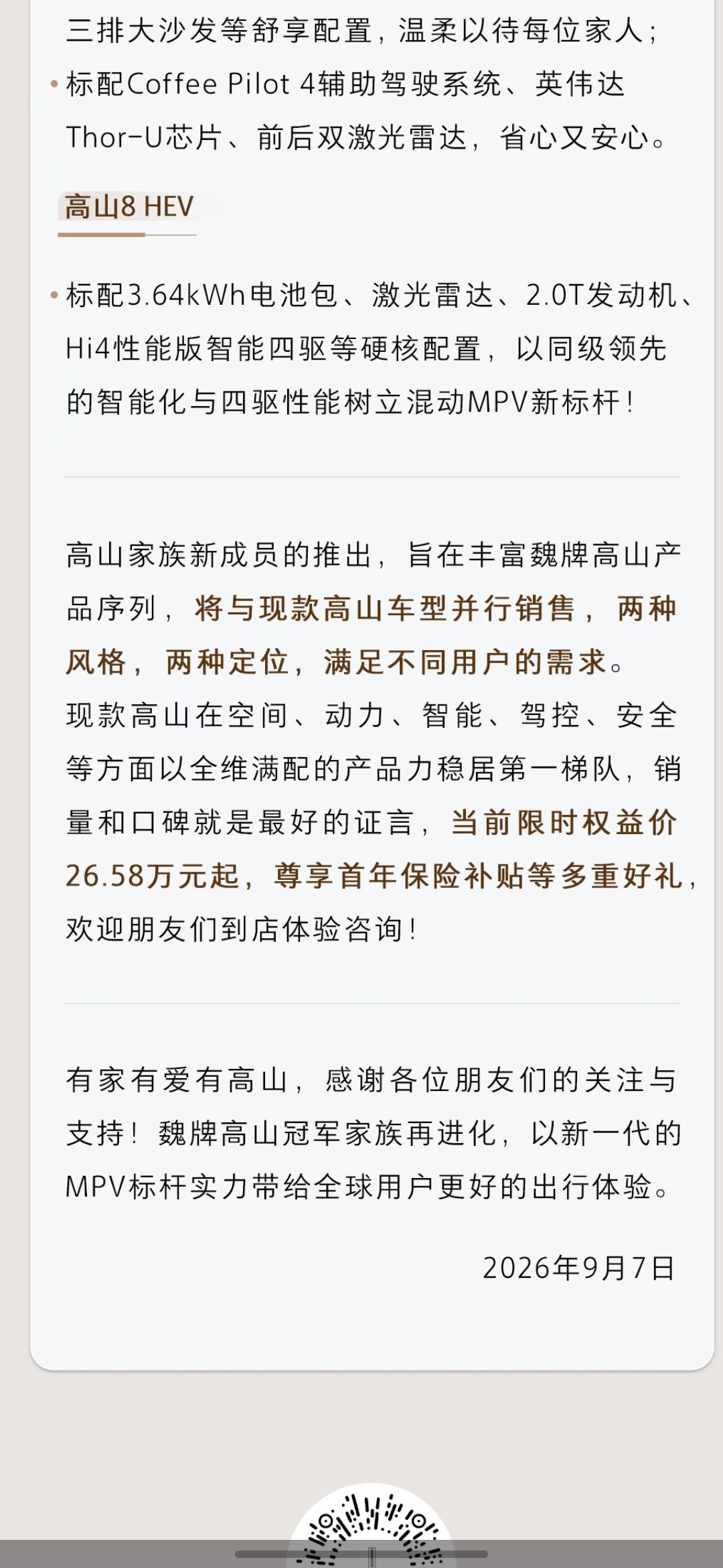 魏牌高山8HEV！3.64度电，Hi4四驱不知道这个PCU怎么调配，研究看看！
