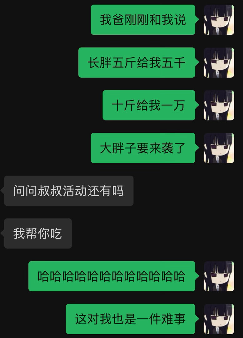 许愿长胖