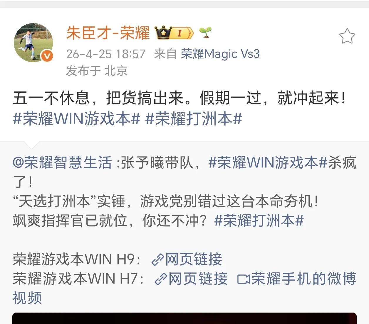 荣耀高管们自爆这个五一假期得去工厂拧螺丝了。没办法，荣耀WIN游戏本卖得太火了，