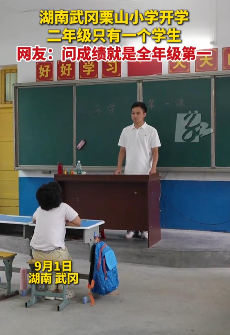 看着心酸！湖南武冈，一小学新学期开学，可二年级的学生进入班级后却只有她一个学生，