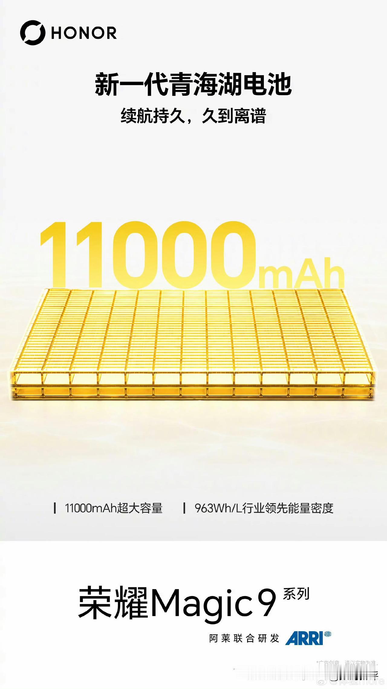 荣耀旗舰机11000毫安超大电池来了[思考]名字叫magic9超能版，配置还是可
