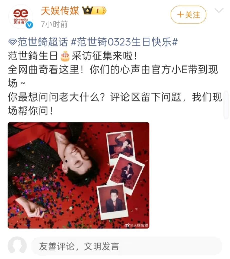 范世琦昨天生日，天娱给他发躺地上的照片看看普修和精修图对比，好像皮肤黑了一些