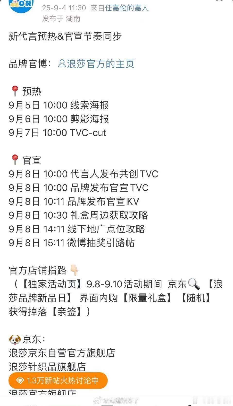 任嘉伦代言浪莎任嘉伦浪莎预热任嘉伦代言浪莎，哇塞，[红脸笑][红脸笑]​​​