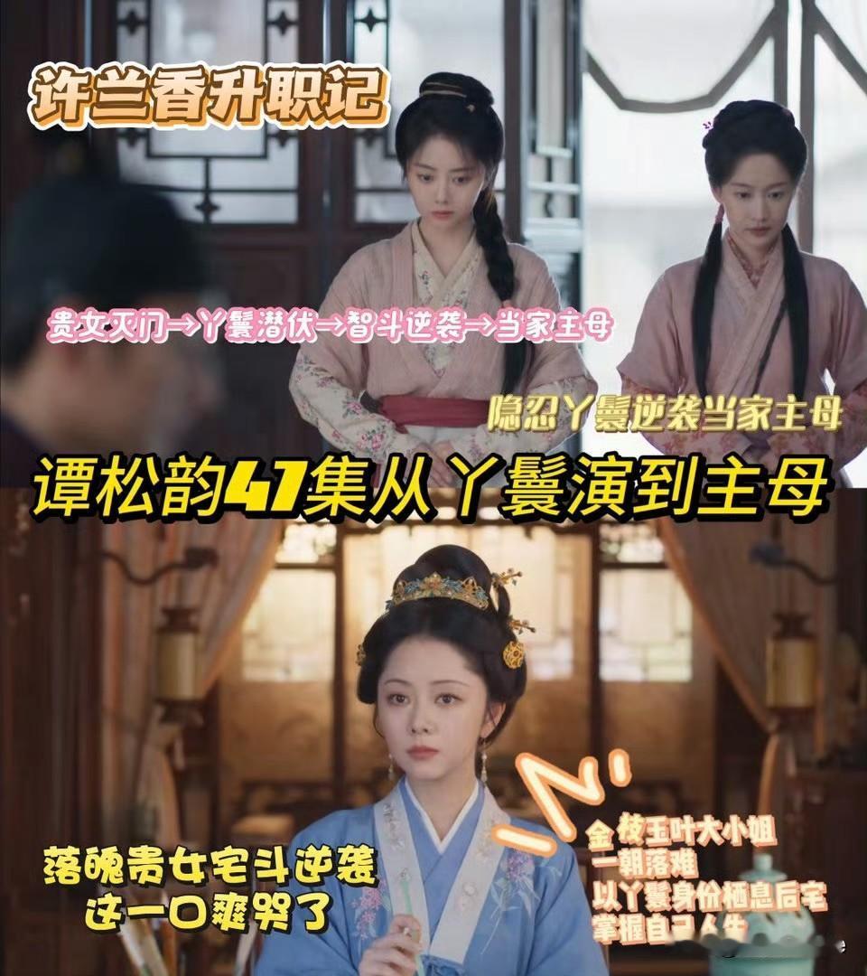 9月3日，谭松韵新剧，丫鬟逆袭当主母宅斗复仇，世家贵女一夜灭门，隐姓埋名进入未