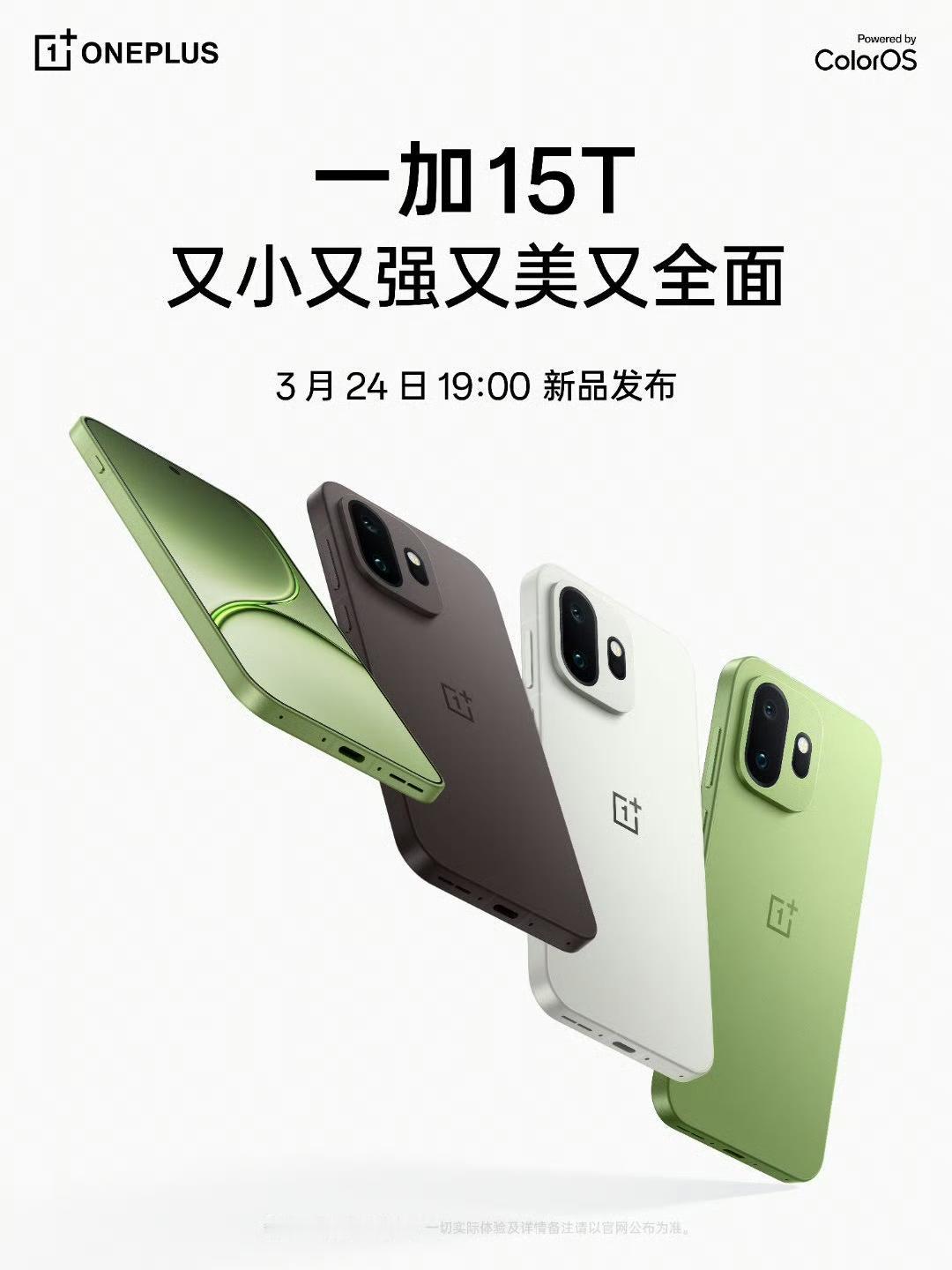 一加15T发布时间3月24日19:00第五代骁龙8至尊版L